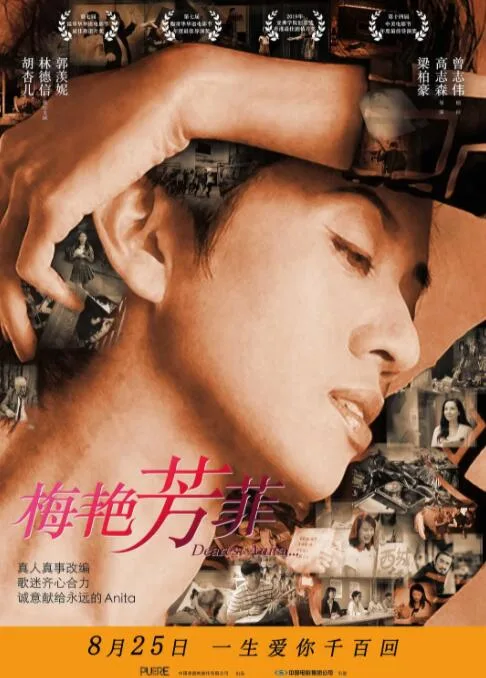 梅艳芳菲海报