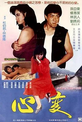 心变海报