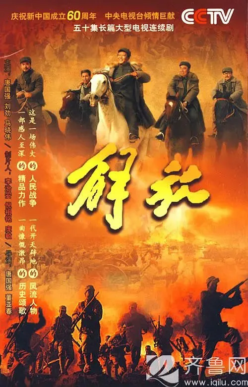 解放 2009海报