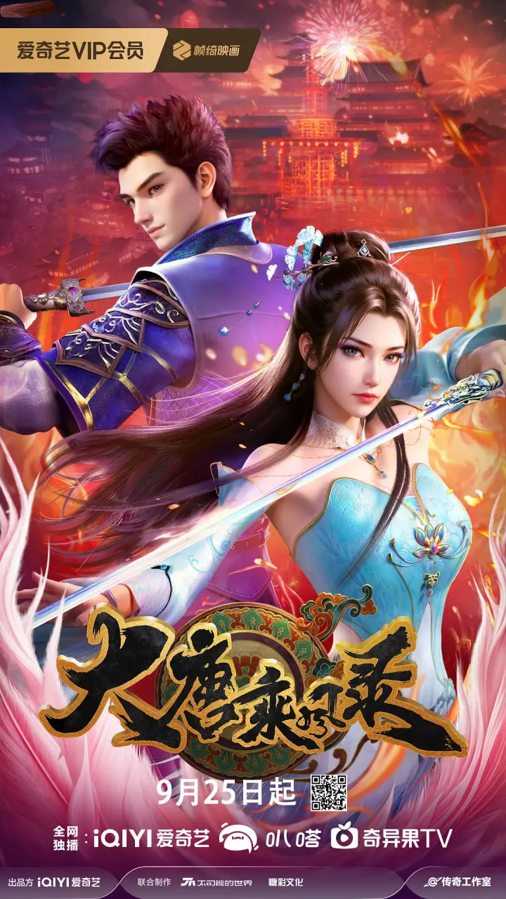 大唐乘风录海报