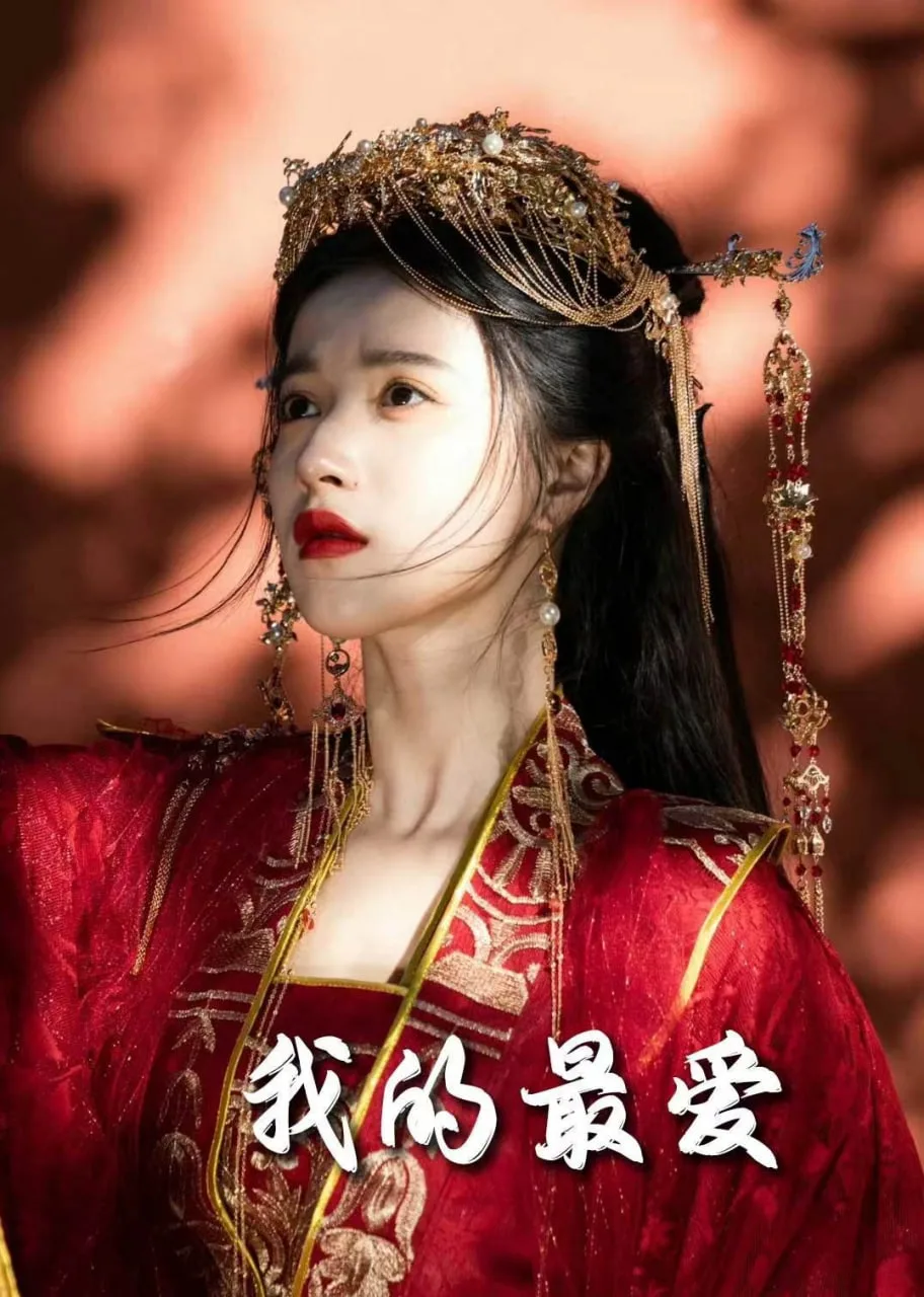 毒妃进阶录（我的最爱）海报