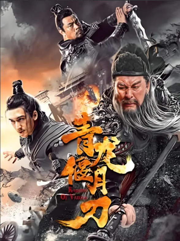 勇武骑士海报