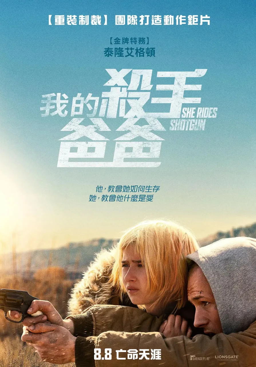 亡命父女海报