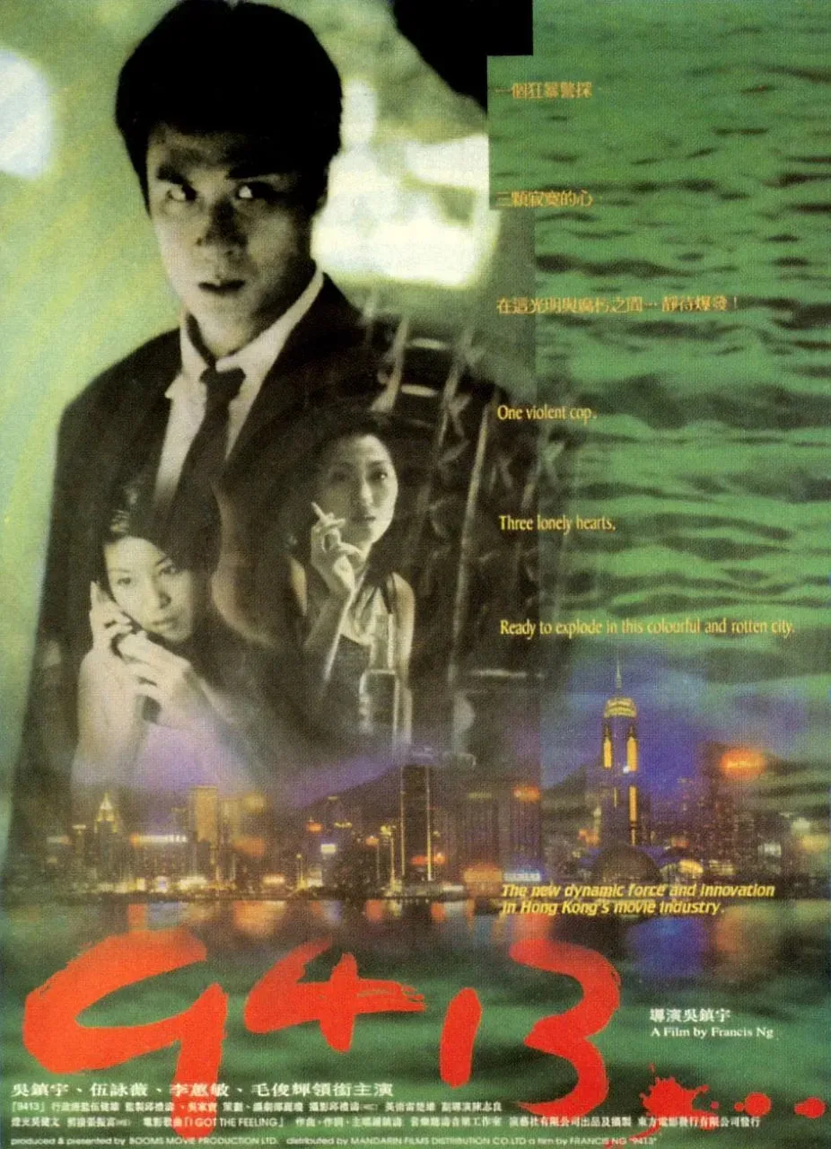 9413海报