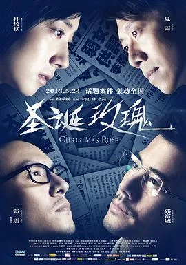 圣诞玫瑰（国语版）海报