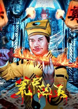 荒宅凶灵海报