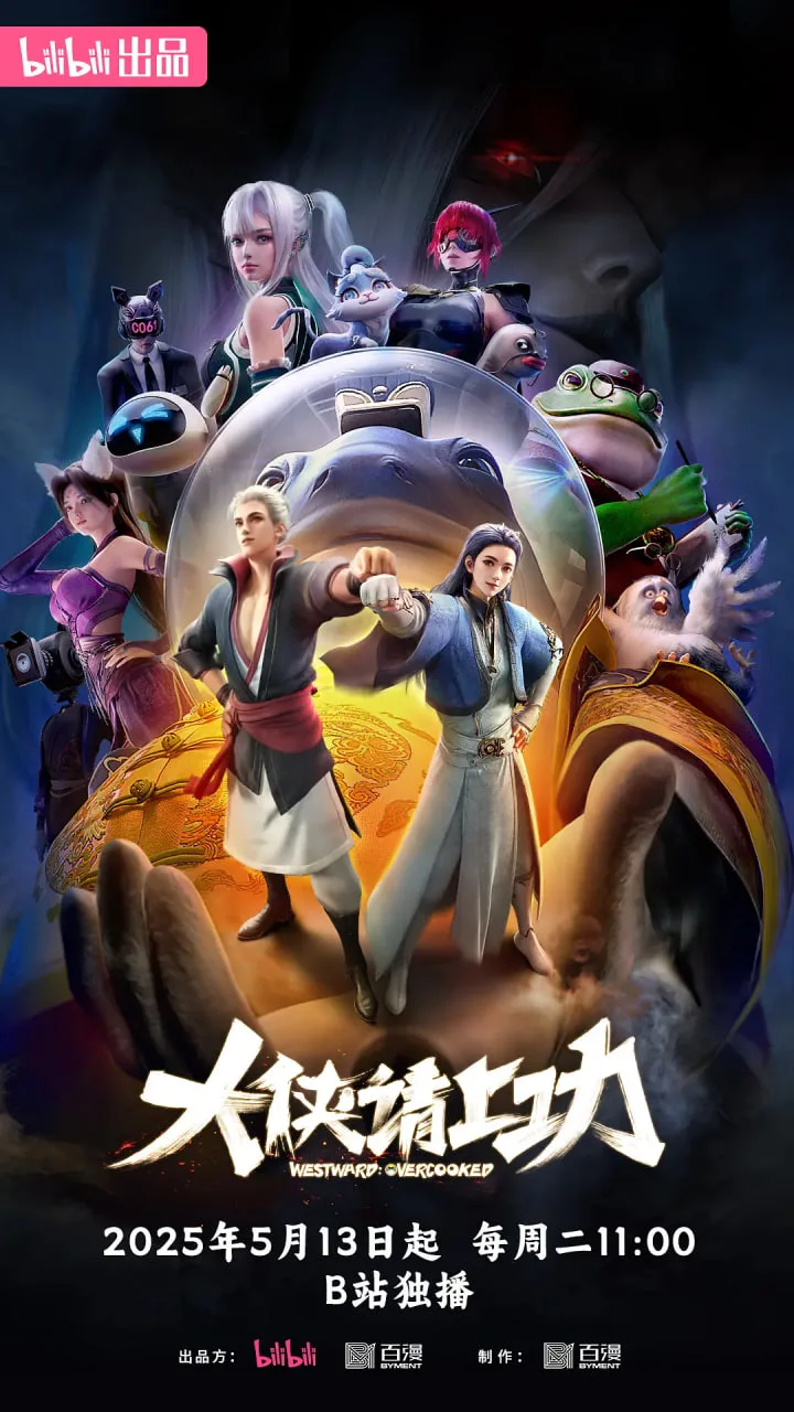 大侠请上功海报