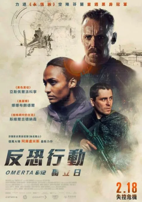 反恐行动：独立日海报