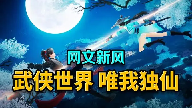 唯我独仙海报