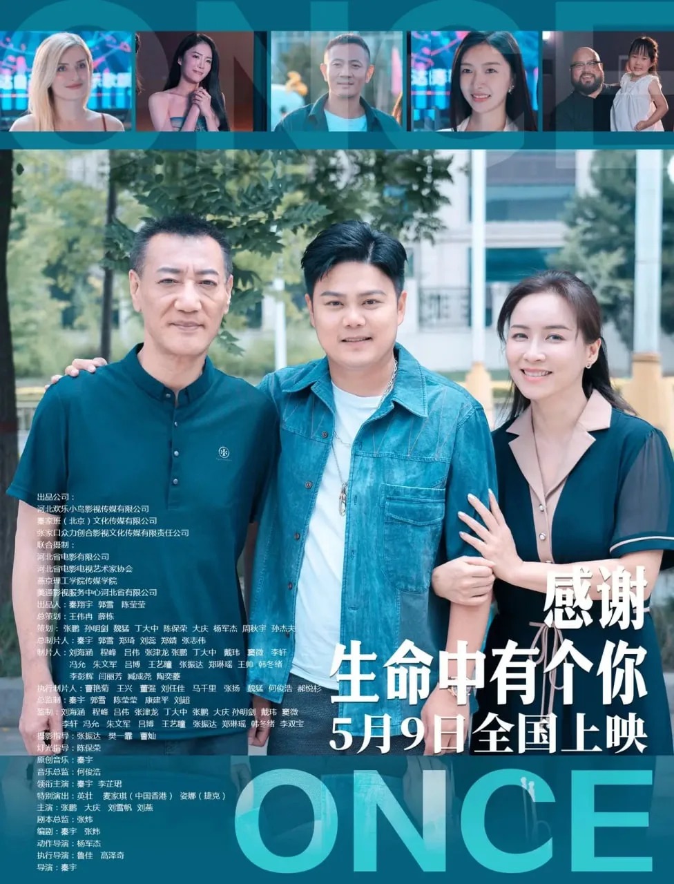 感谢生命中有个你海报