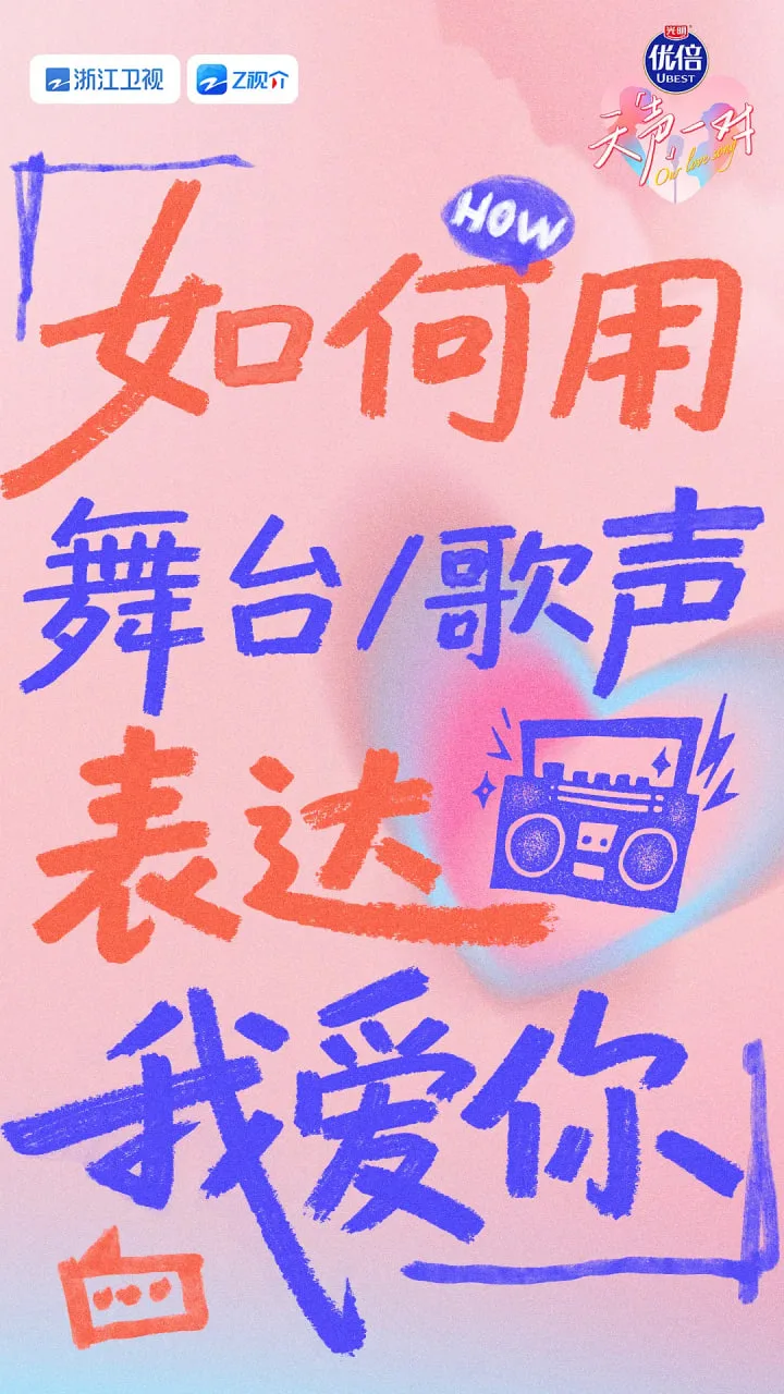 天声一对海报