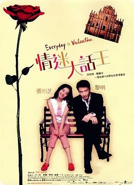 情迷大话王 粤语版海报
