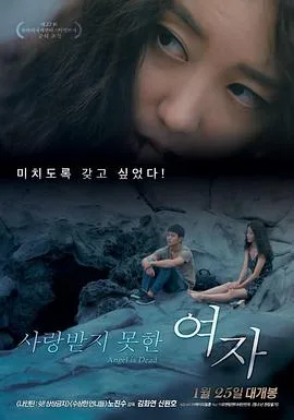 没有被爱过的女人海报