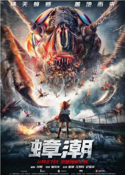 蟑潮海报