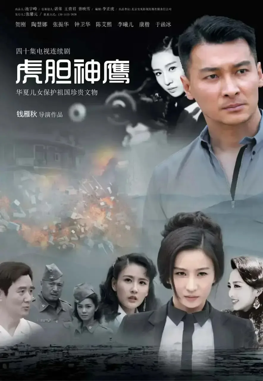 虎胆神鹰海报