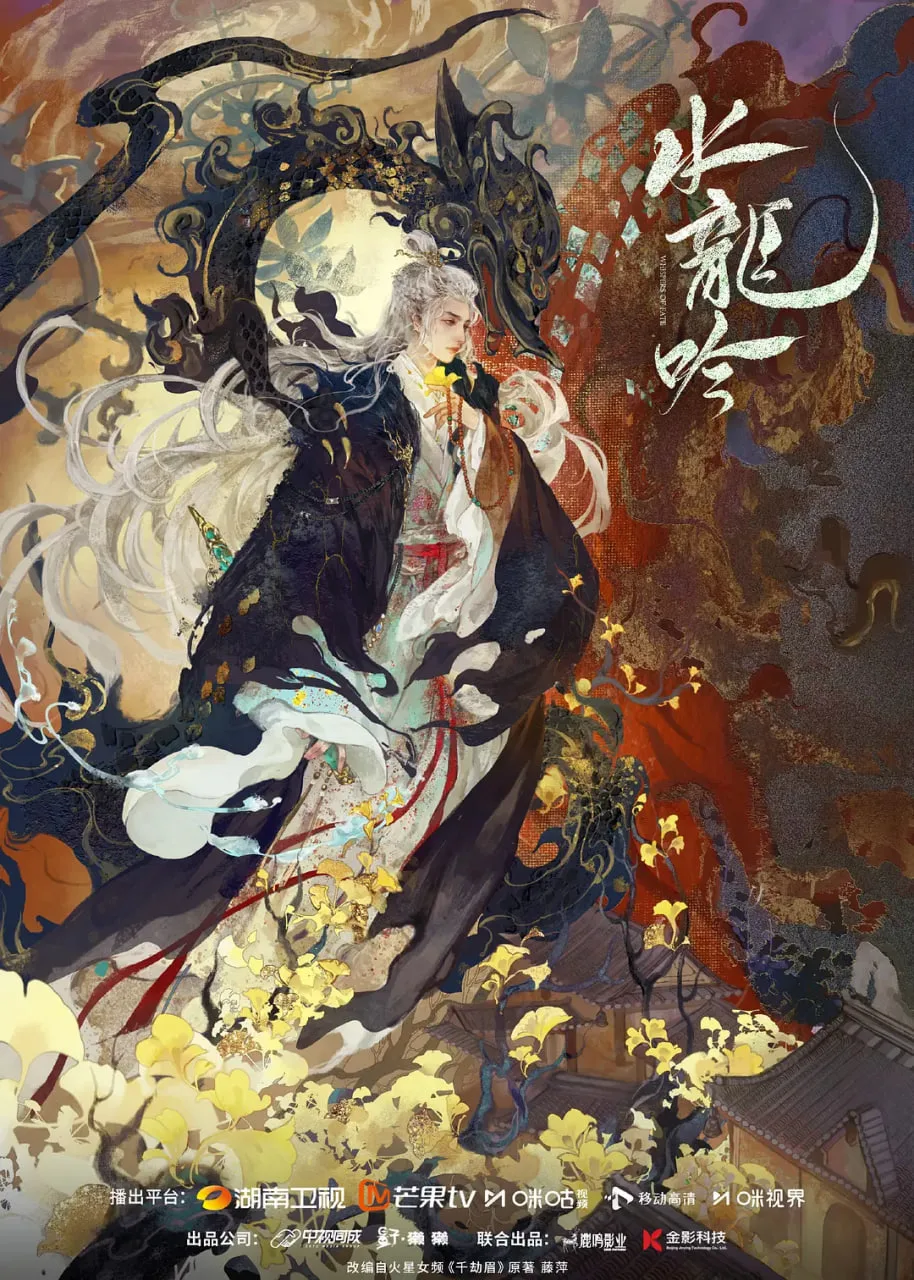 水龙吟海报