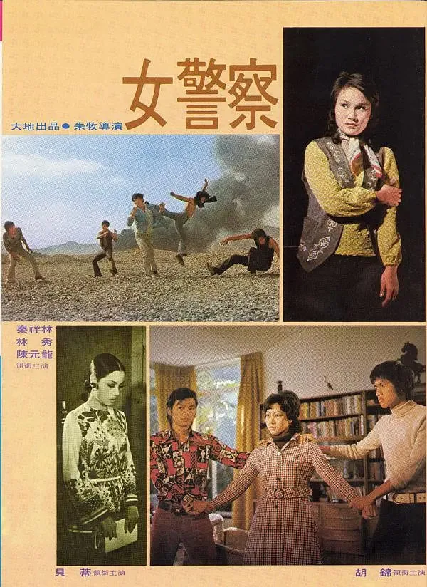 女警察海报