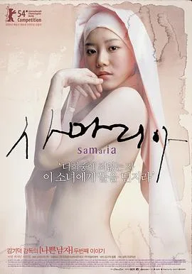 撒玛利亚女孩 韩语版海报