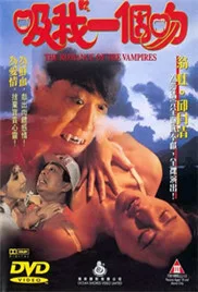 吸我一个吻海报