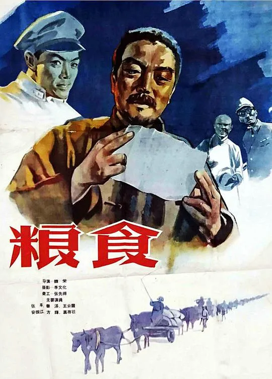 粮食海报