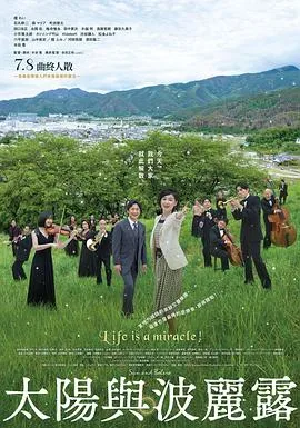 太阳与波莱罗海报
