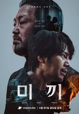 诱饵 第一季海报