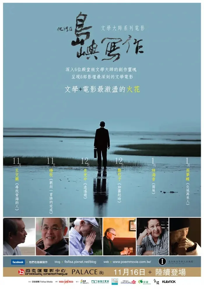 他们在岛屿写作：寻找背海的人