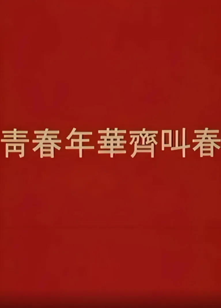 兼差猛探海报