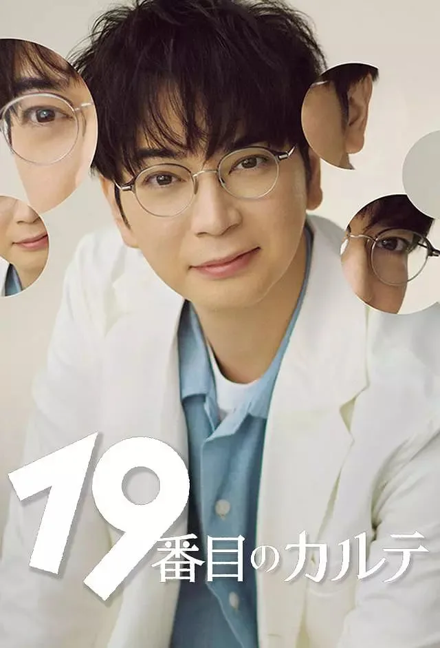 第19份病历簿海报