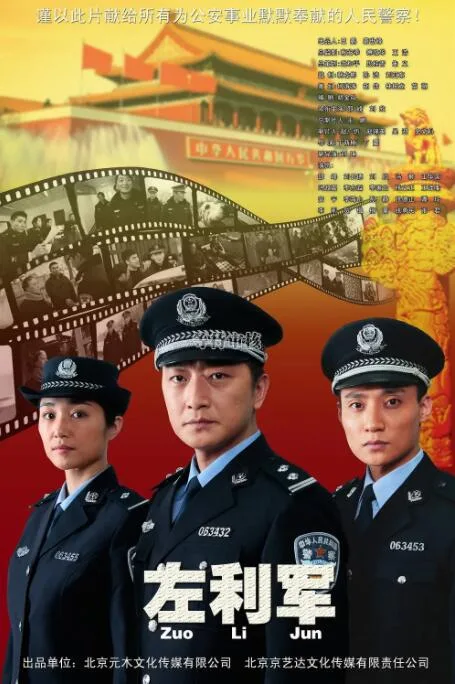 左利军海报