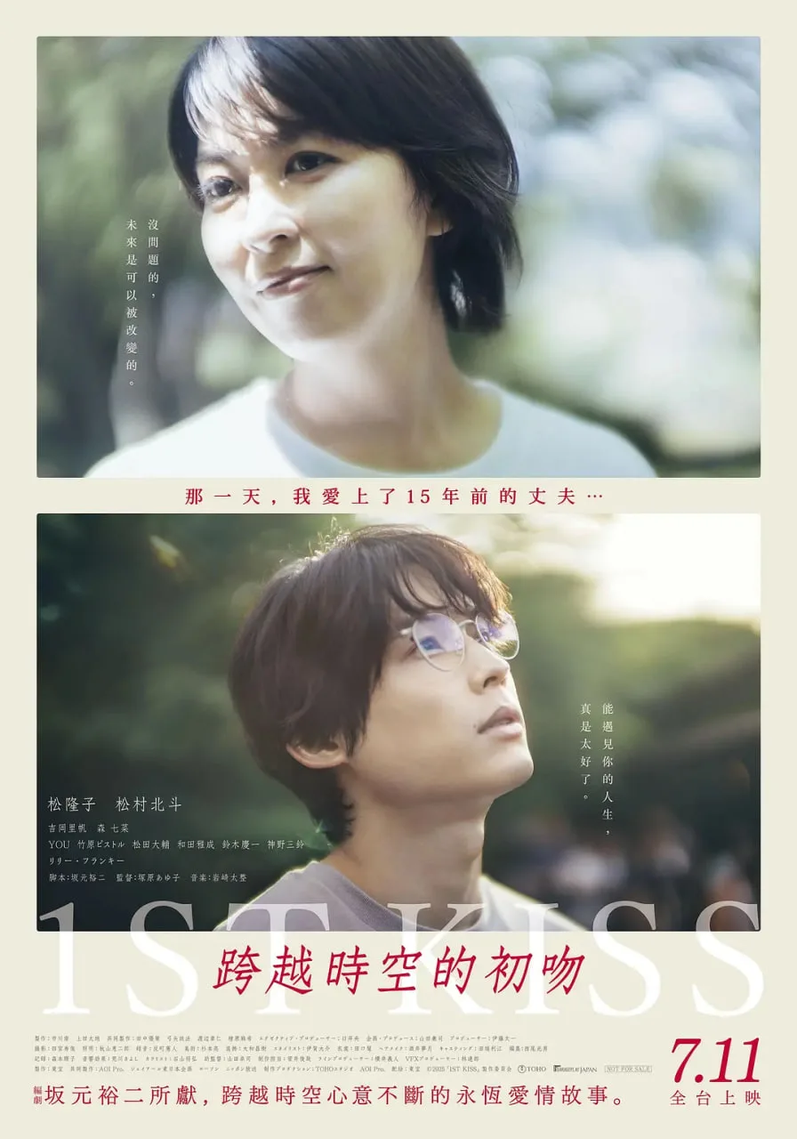初吻 2025海报