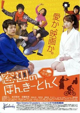 窗边的乡村乐海报