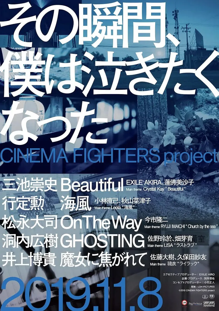 那个瞬间，我很想哭海报