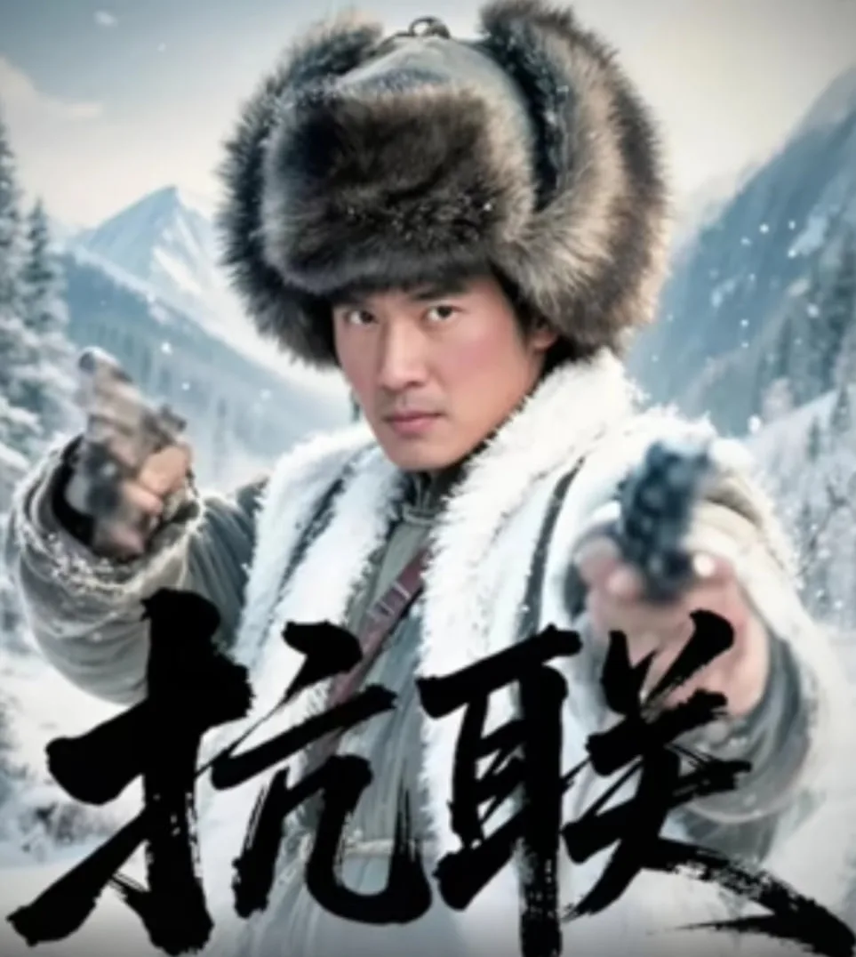 抗联海报