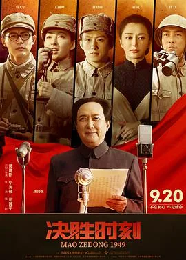 决胜时刻海报