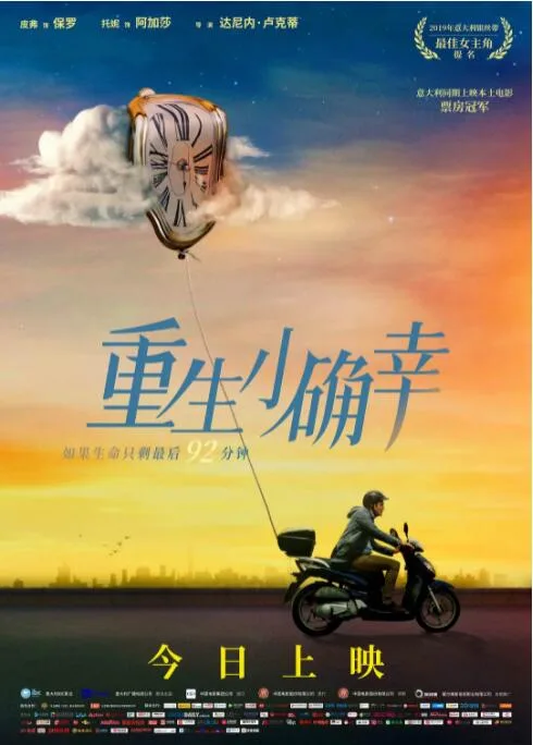 重生小确幸海报