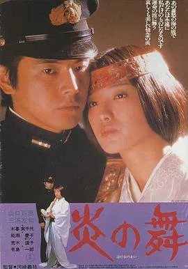 炎之舞海报