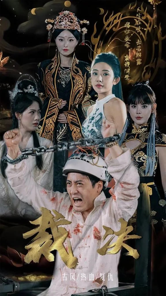 裁决海报
