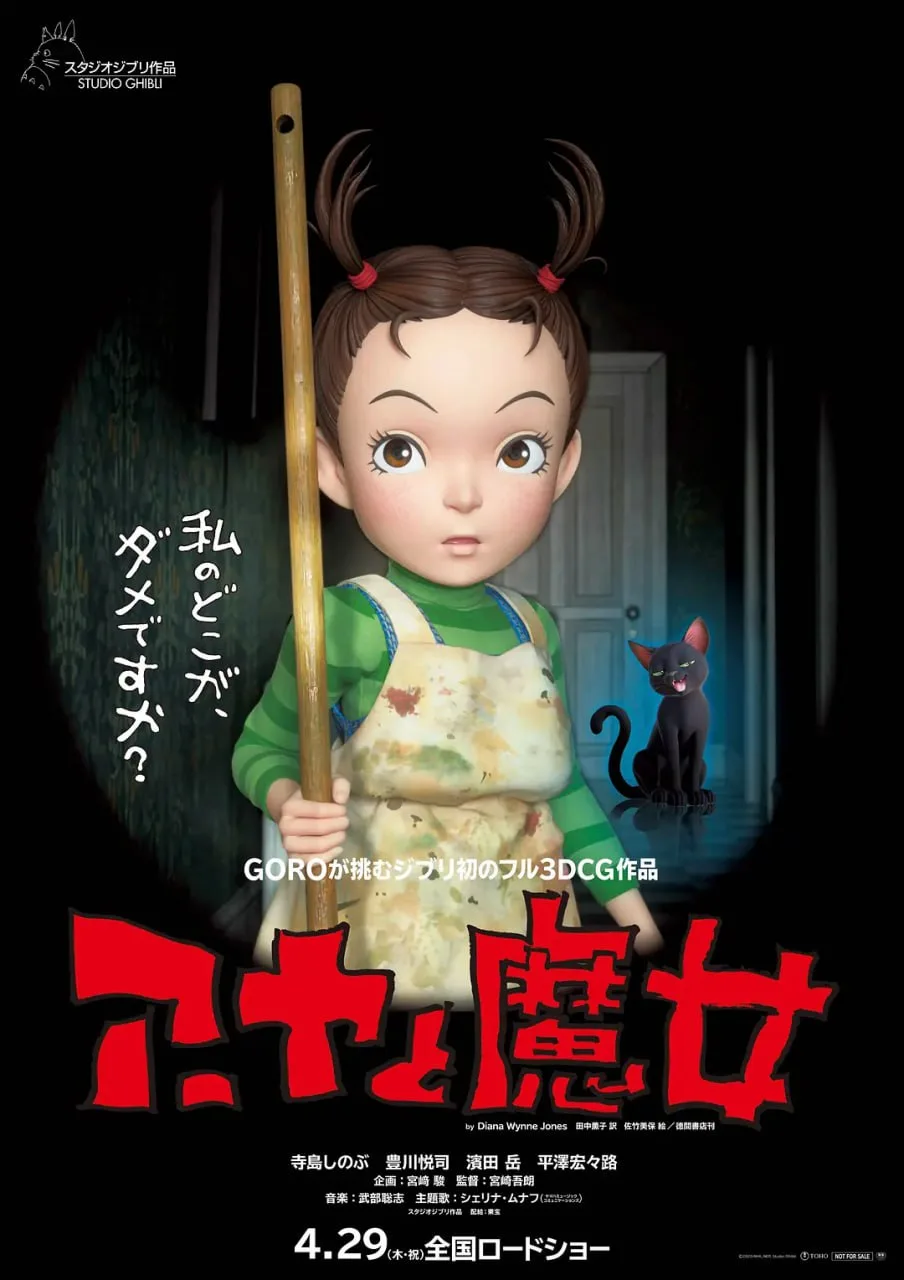 阿雅与魔女海报