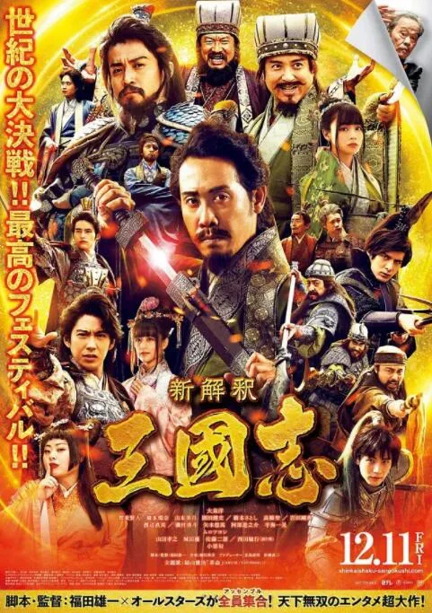 三国志新解海报