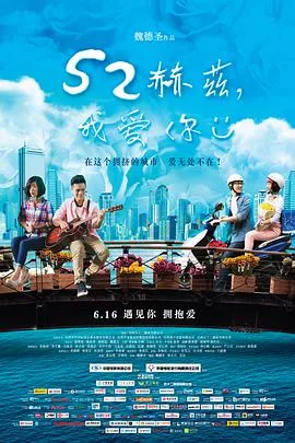 52赫兹，我爱你海报