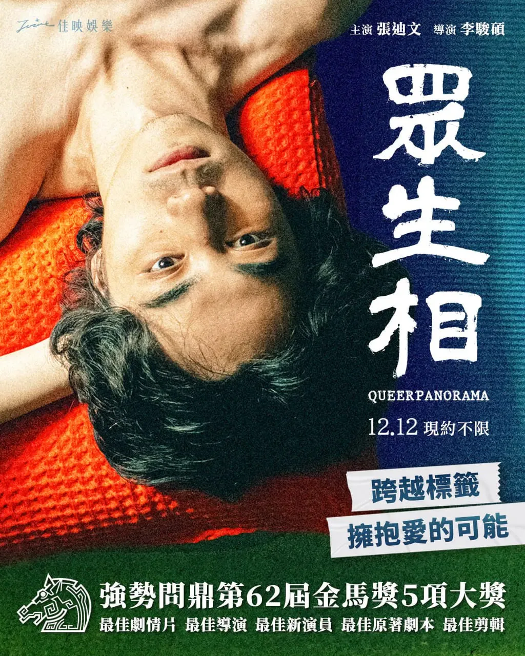众生相海报
