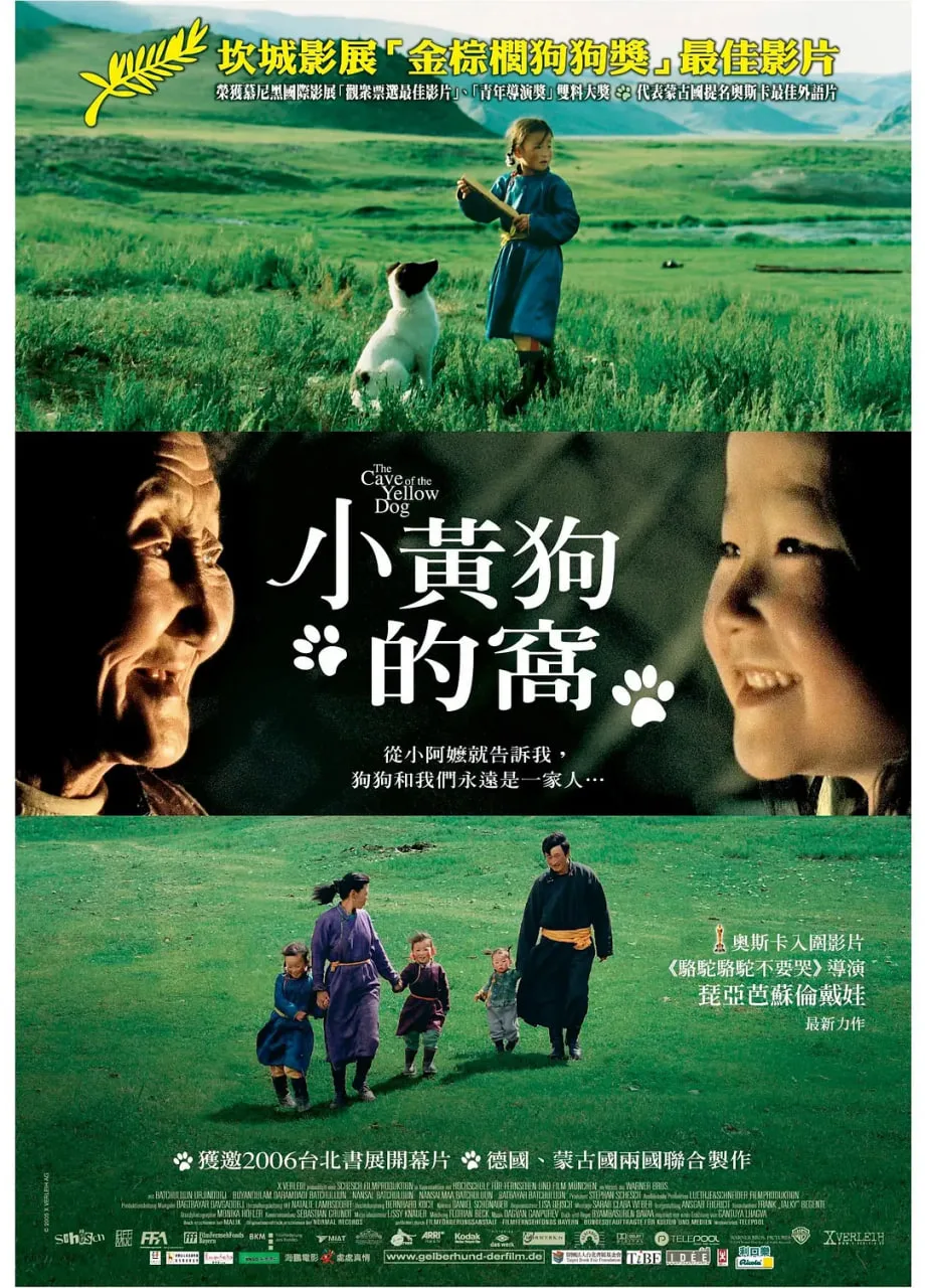 小黄狗的窝海报