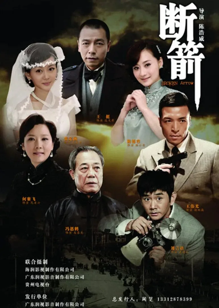 断箭海报