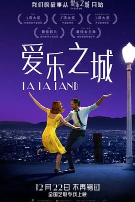 爱乐之城[预告片]海报