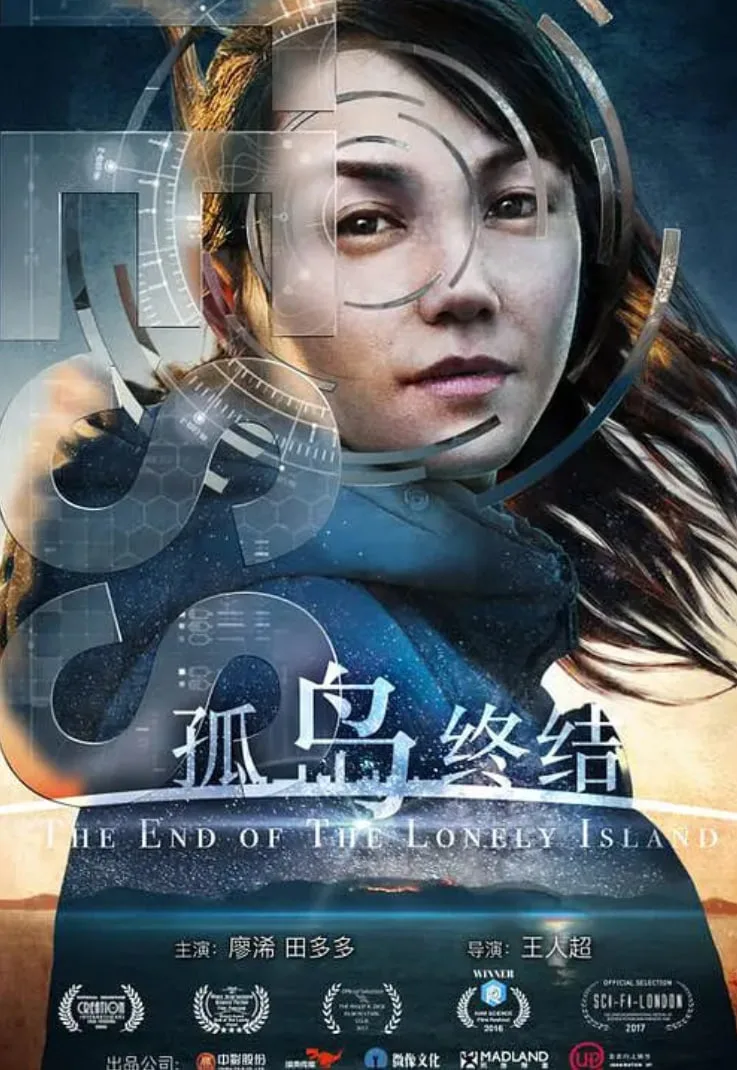 孤岛终结海报