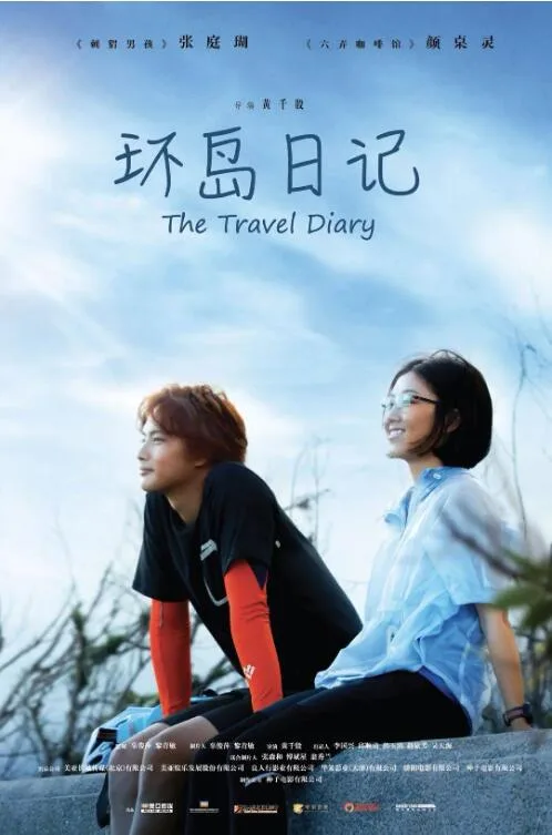 转弯之后海报