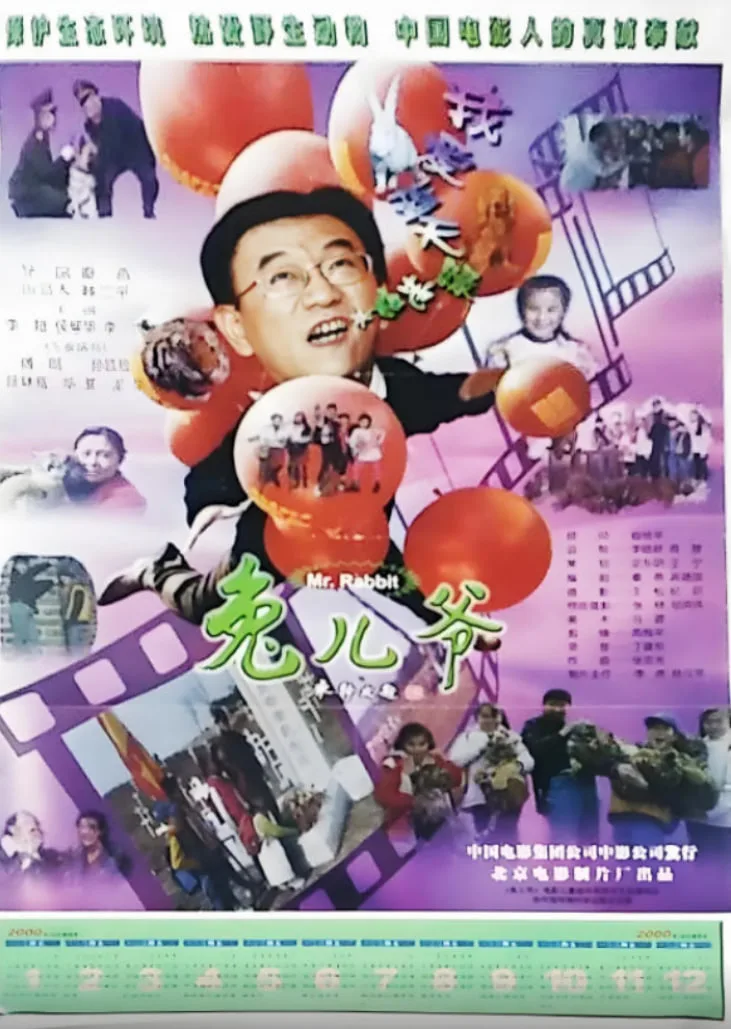 兔儿爷海报