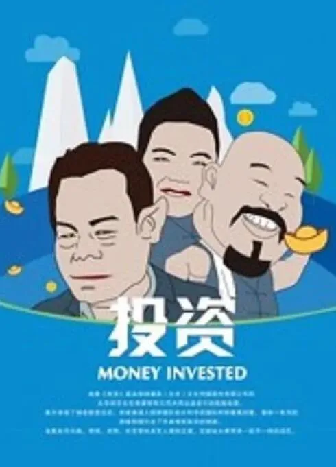 投资海报