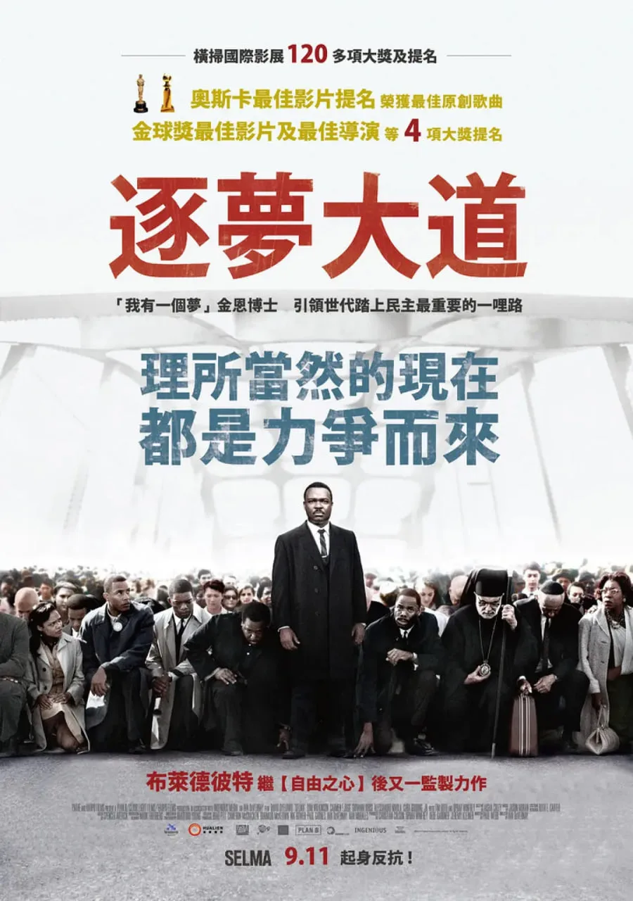 塞尔玛海报